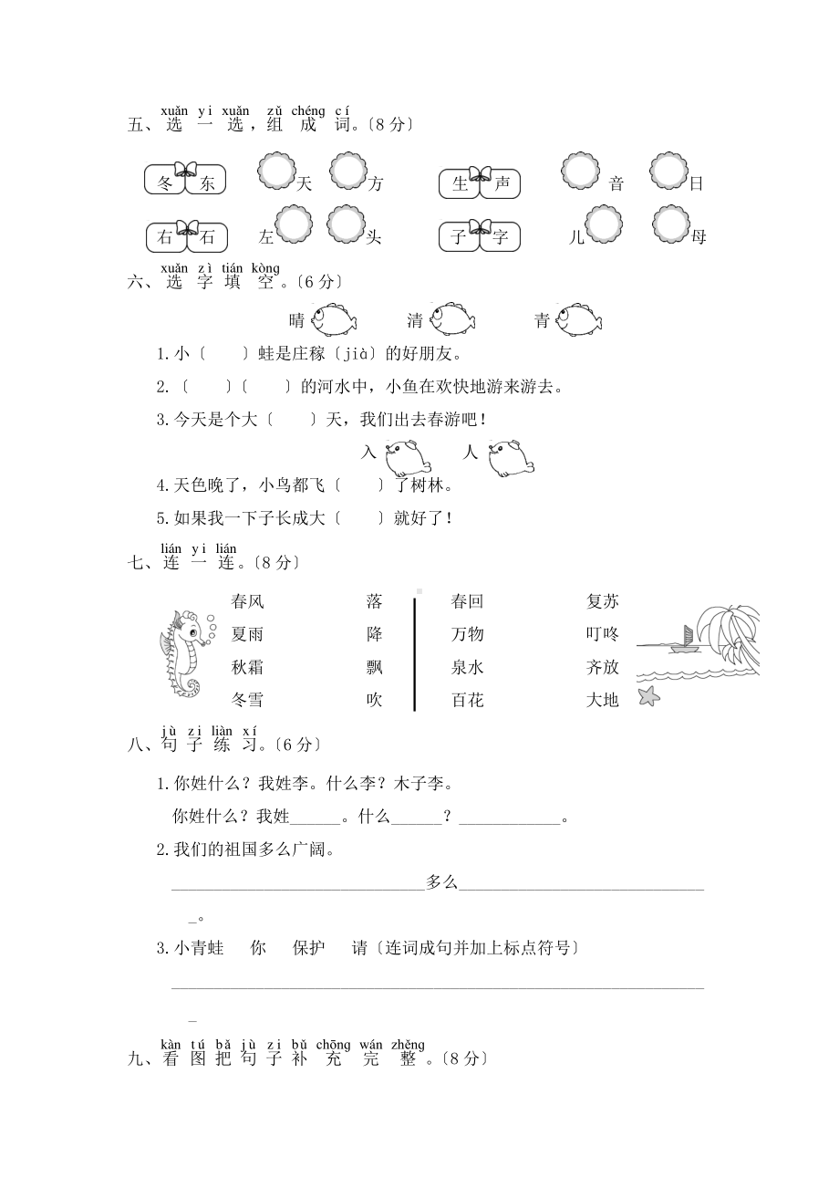 一年级下册语文单元测试 第一单元 识字（一）01含答案.pdf_第2页