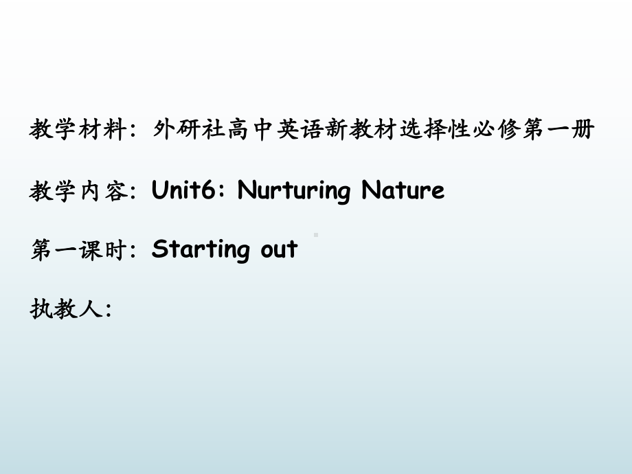 Unit 6 Nurturing Nature -Starting out ppt课件-（2019）新外研版高中英语选择性必修第一册.pptx_第1页