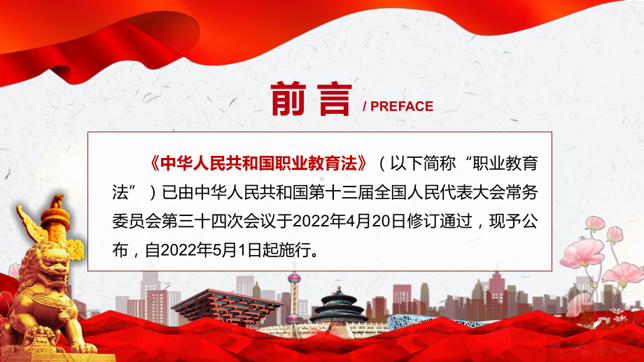 《新版职业教育法》详细解读2022年新修订《中华人民共和国职业教育法》汇报（PPT模板）.pptx_第2页