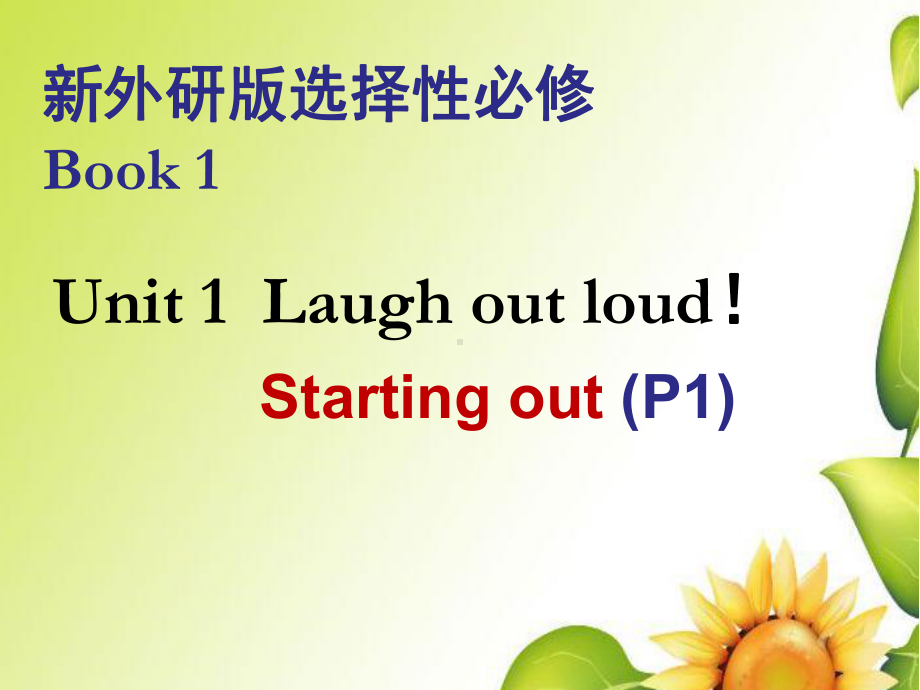 （2019）新外研版高中英语选择性必修第一册Unit 1 Laugh out loud！Starting out P1ppt课件.pptx_第1页