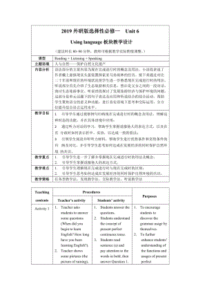 Unit 6 Using language教案-（2019）新外研版高中英语选择性必修第一册.doc