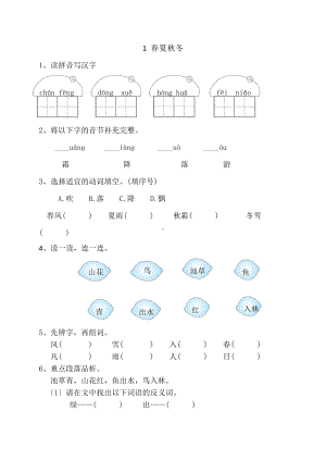 一年级下册语文课后作业 第1课《春夏秋冬》含答案.pdf