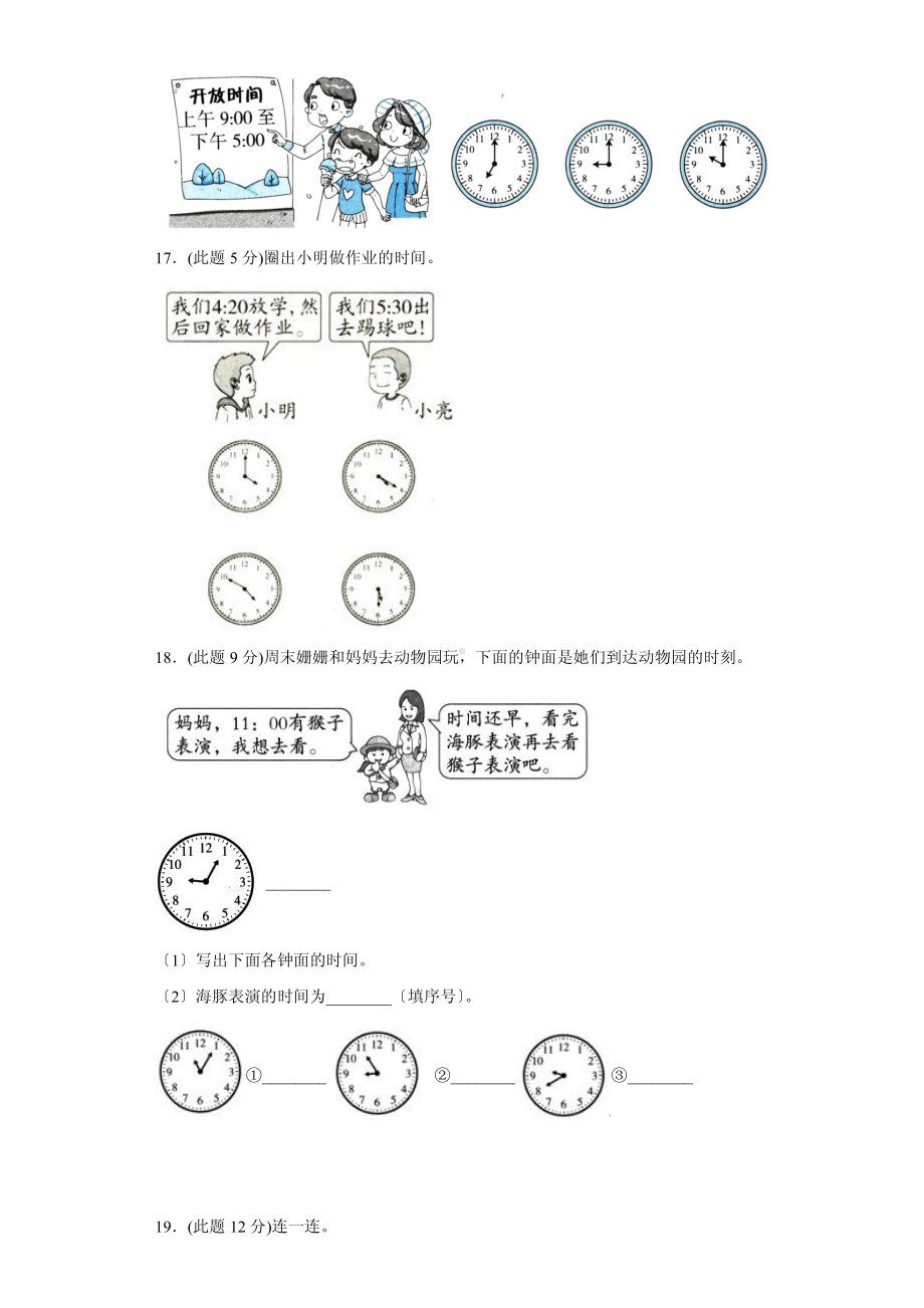 二年级上册数学第七单元复习《单元测试》04附答案.pdf_第3页