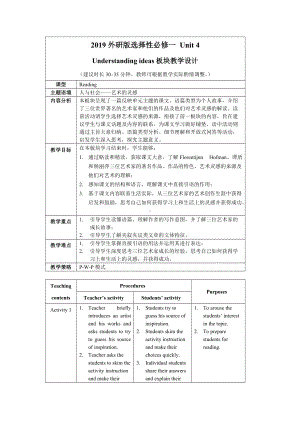 Unit 4 Uderstanding ideas 教案-（2019）新外研版高中英语选择性必修第一册.doc