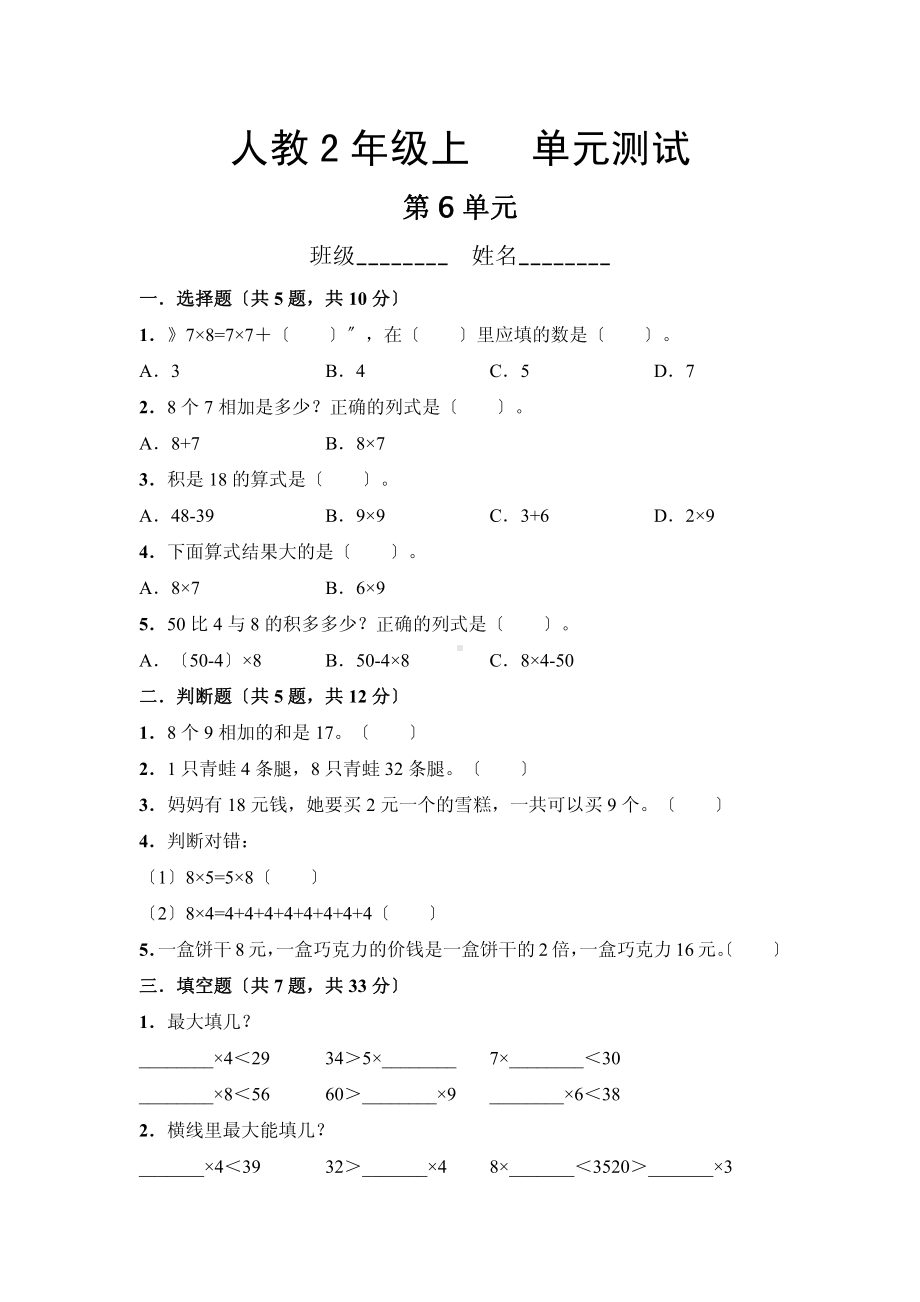 二年级上册数学第六单元复习《单元测试》04附答案.pdf_第1页