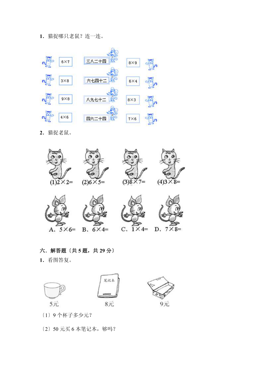 二年级上册数学第六单元复习《单元测试》04附答案.pdf_第3页