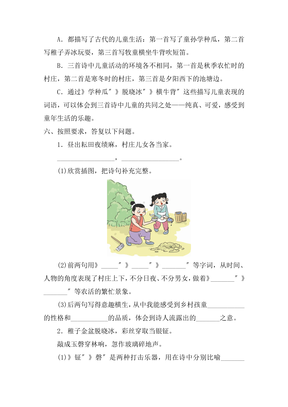 五年级下册语文课时练第1课《古诗三首》含答案.pdf_第2页