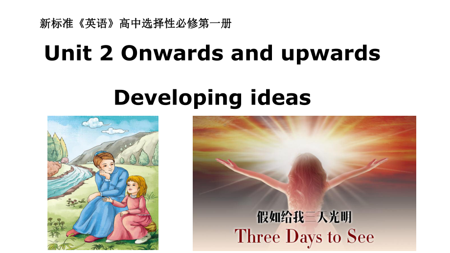 Unit 2 Onwards and upwards Developing ideas ppt课件-（2019）新外研版高中英语选择性必修第一册.pptx_第1页