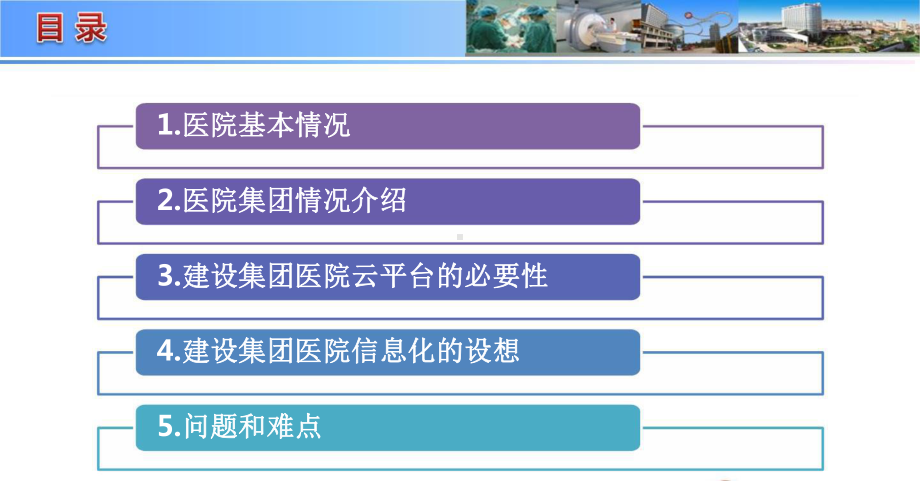 XX医科大学信息化建设方案.pptx_第2页