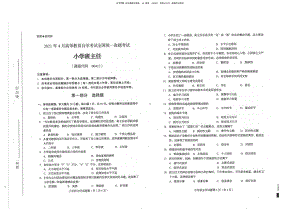 2021年4月自考00412小学班主任试题及答案.pdf