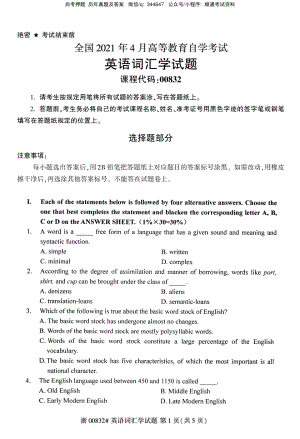 2021年4月自考00832英语词汇学试题及答案含评分标准.pdf