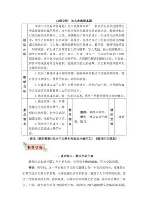 五年级下册语文课时练第二单元《口语交际：怎么表演课本剧》含答案.pdf