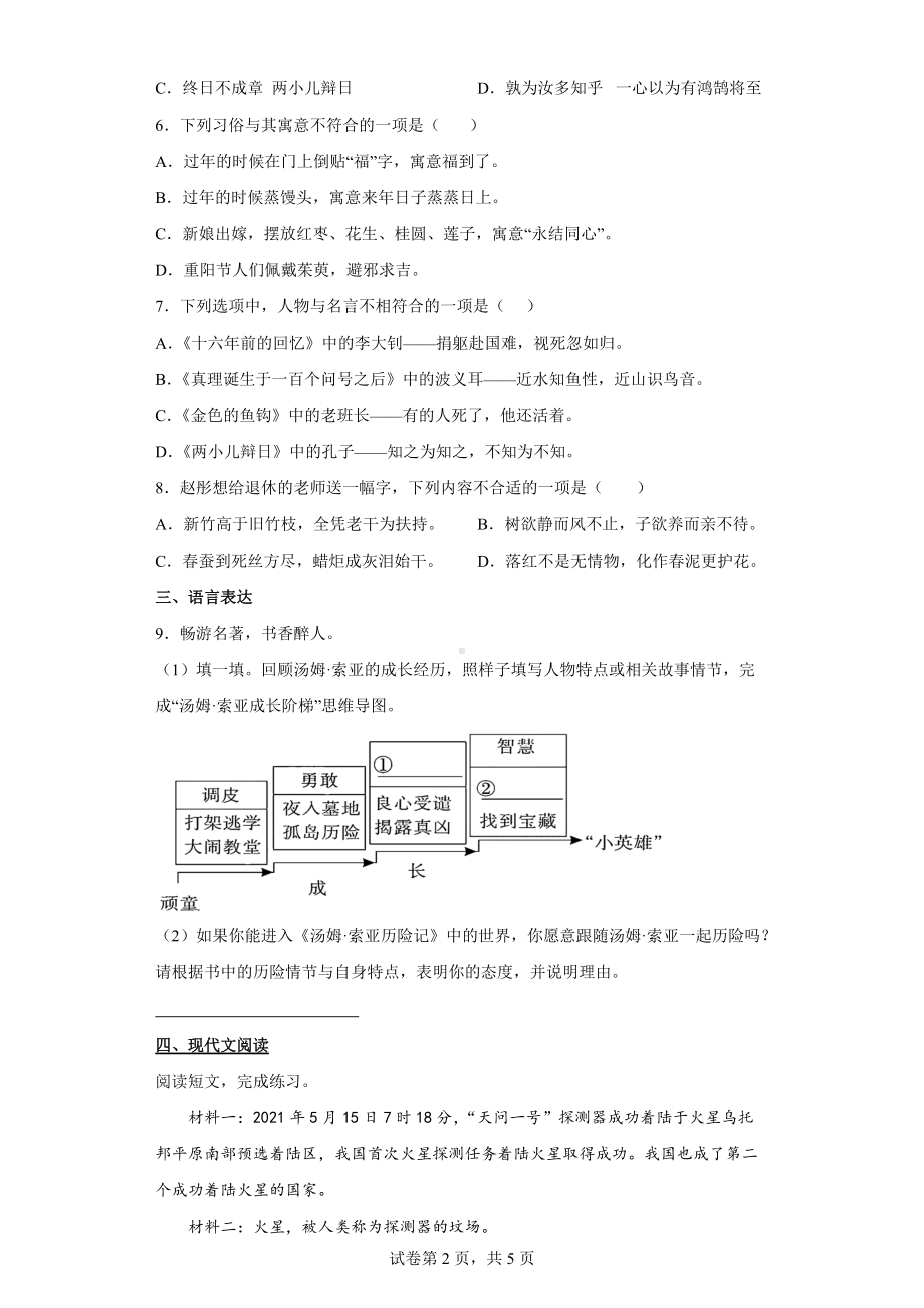 2022年部编版六年级下册小升初模拟考试语文试卷 (2).docx_第2页