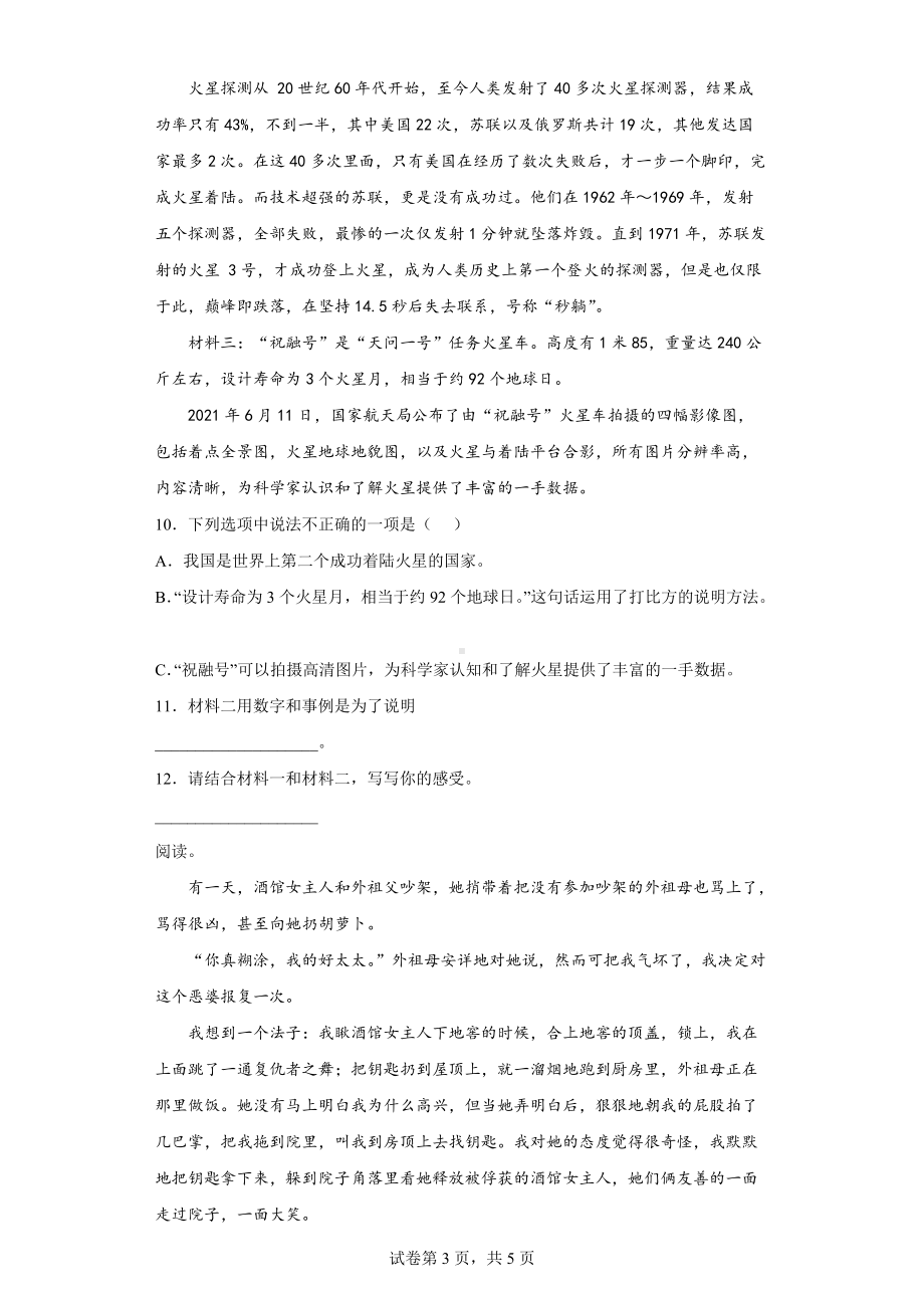 2022年部编版六年级下册小升初模拟考试语文试卷 (2).docx_第3页