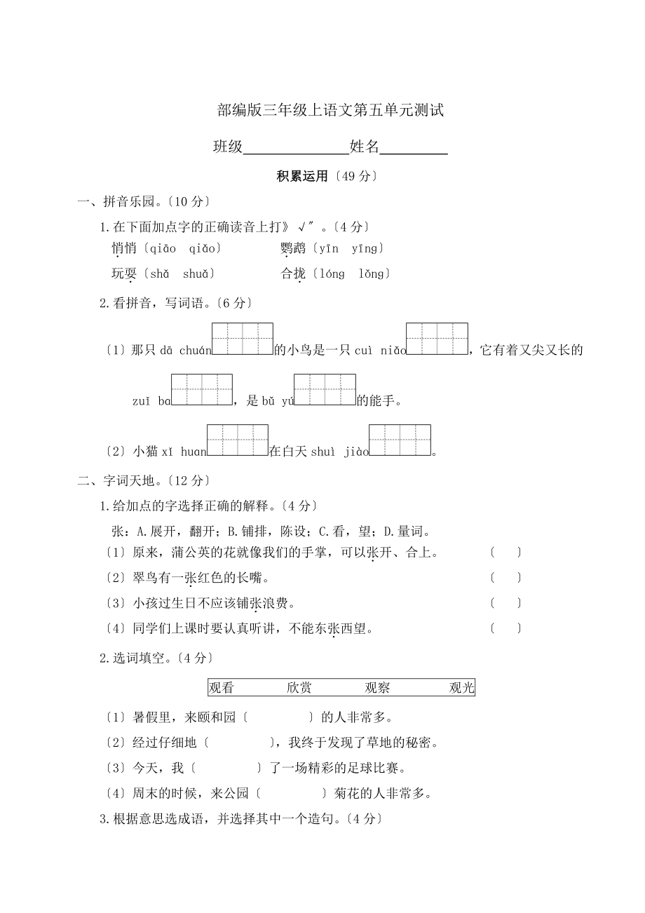 三年级上册语文第五单元复习《单元测试》04及答案.pdf_第1页