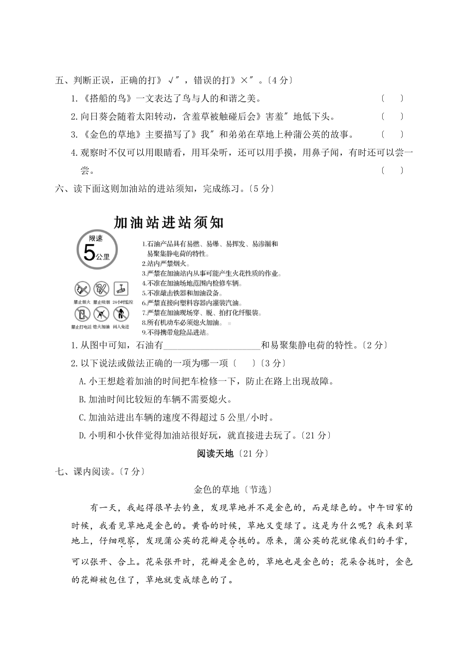 三年级上册语文第五单元复习《单元测试》04及答案.pdf_第3页