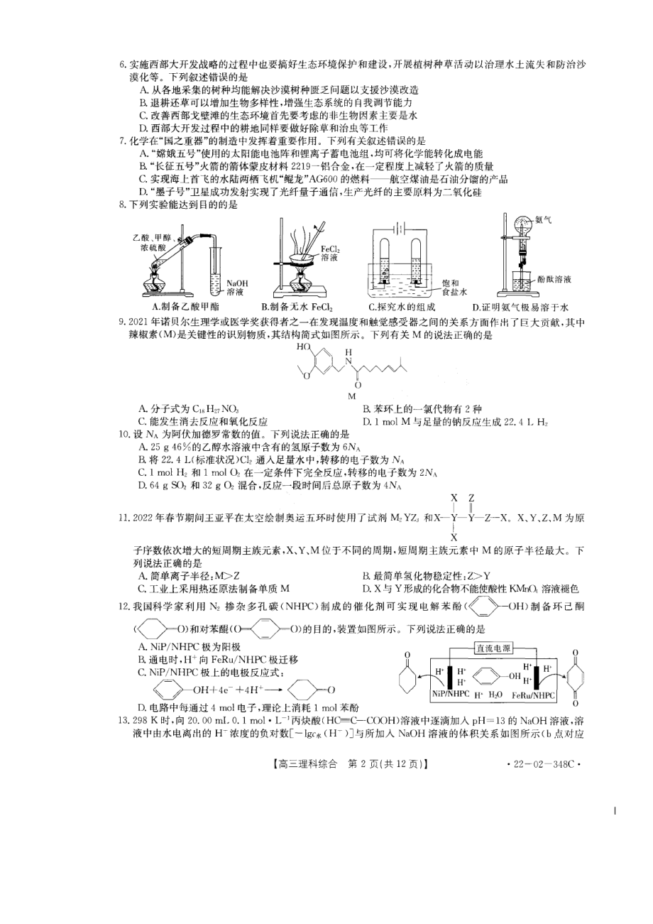 2022届河南省豫北重点高中高三年级下学期4月份模拟考试理科综合试卷.pdf_第2页