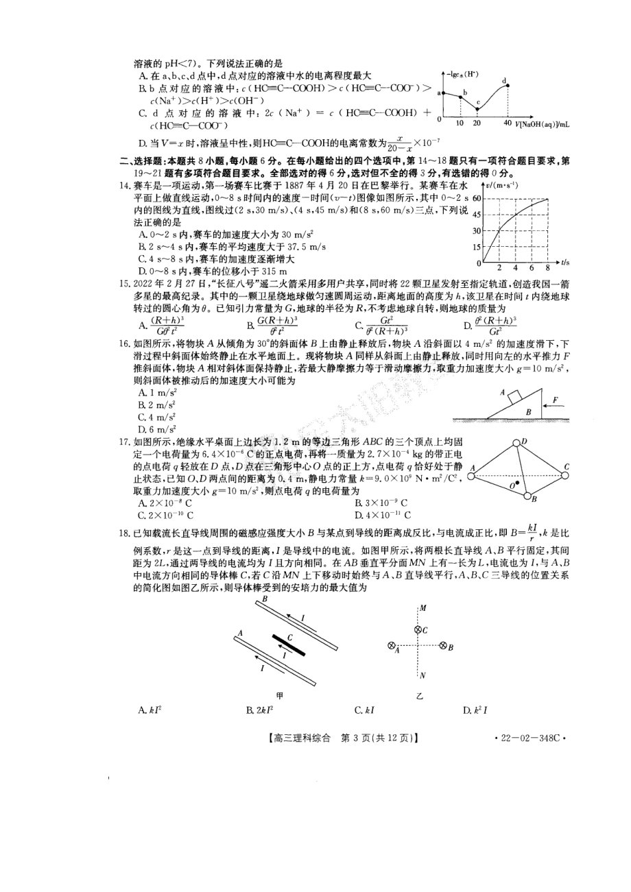 2022届河南省豫北重点高中高三年级下学期4月份模拟考试理科综合试卷.pdf_第3页