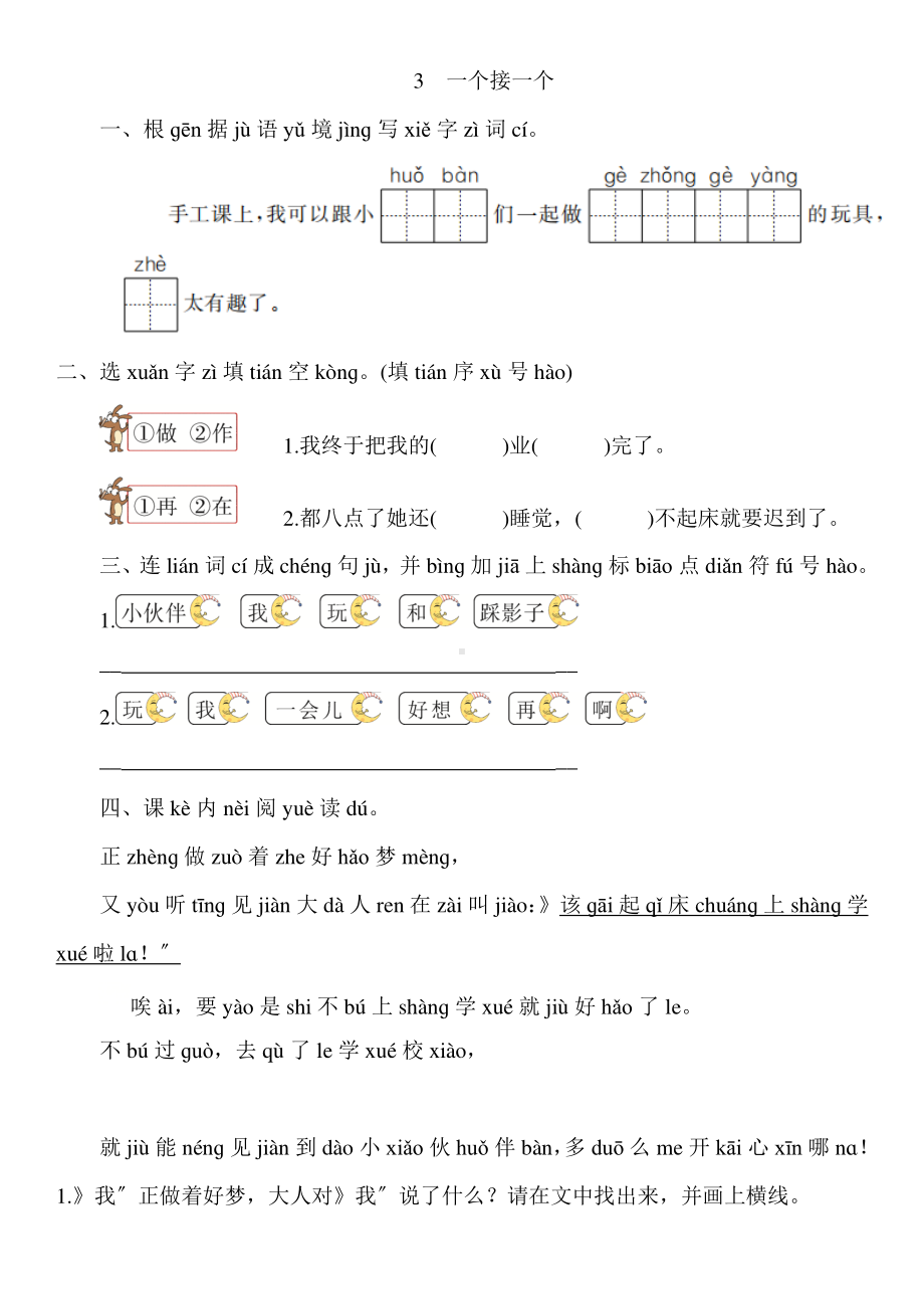 一年级下册语文课时练 第3课《一个接一个》2含答案.pdf_第1页