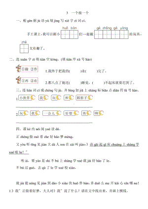 一年级下册语文课时练 第3课《一个接一个》2含答案.pdf