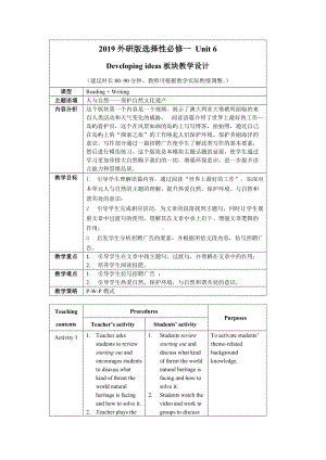 Unit 6 Developing ideas 教案-（2019）新外研版高中英语选择性必修第一册.doc