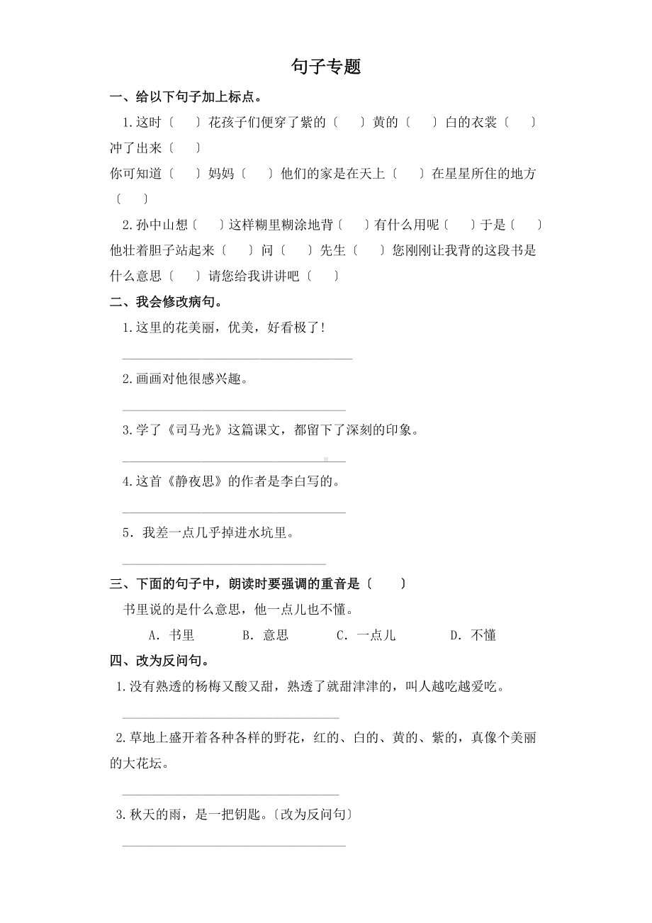 三年级上册语文第一单元复习《技能专项训练》02及答案.pdf_第1页