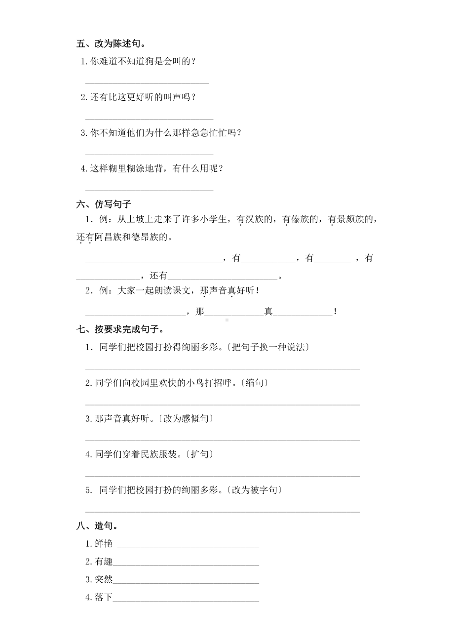 三年级上册语文第一单元复习《技能专项训练》02及答案.pdf_第2页