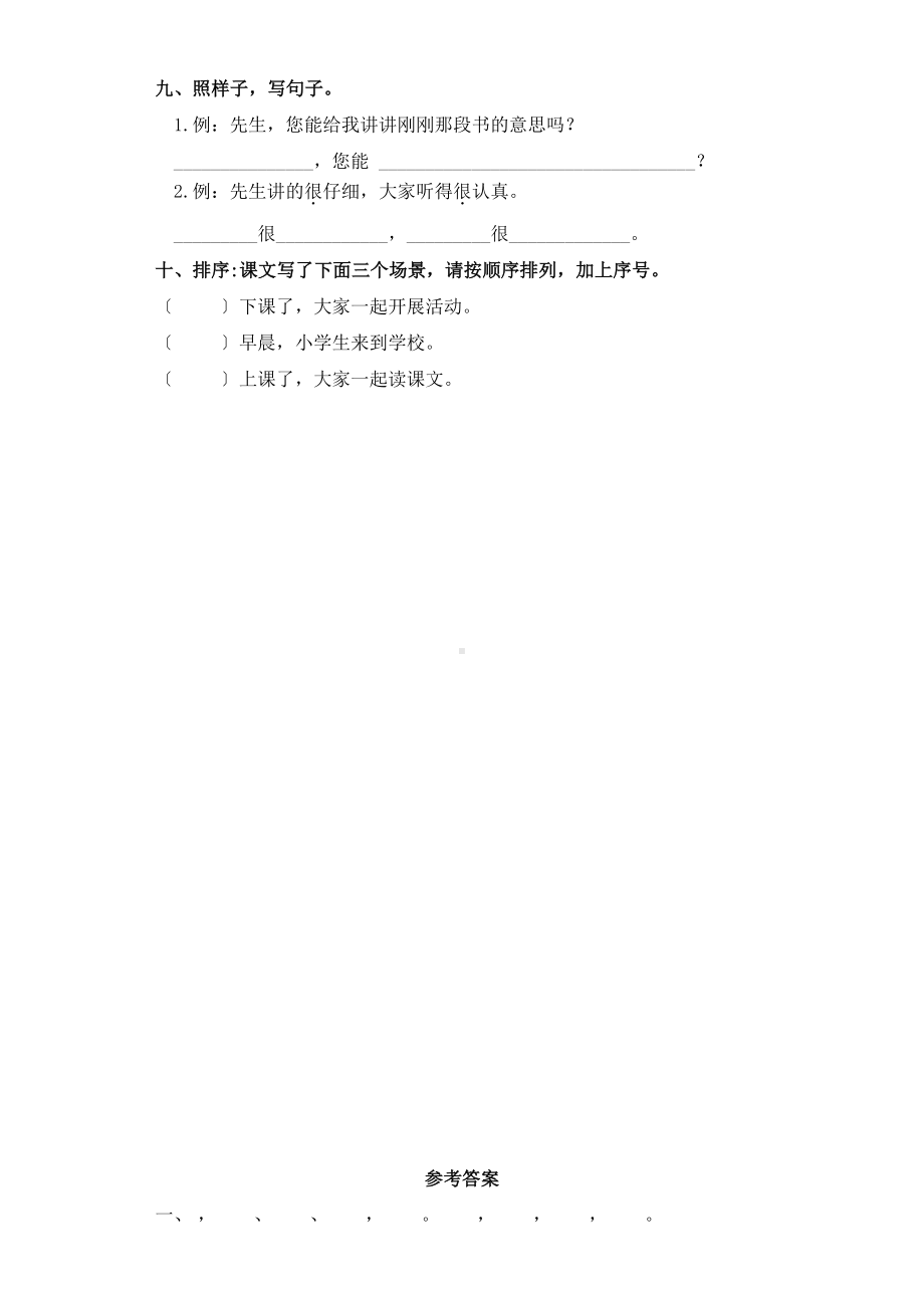 三年级上册语文第一单元复习《技能专项训练》02及答案.pdf_第3页