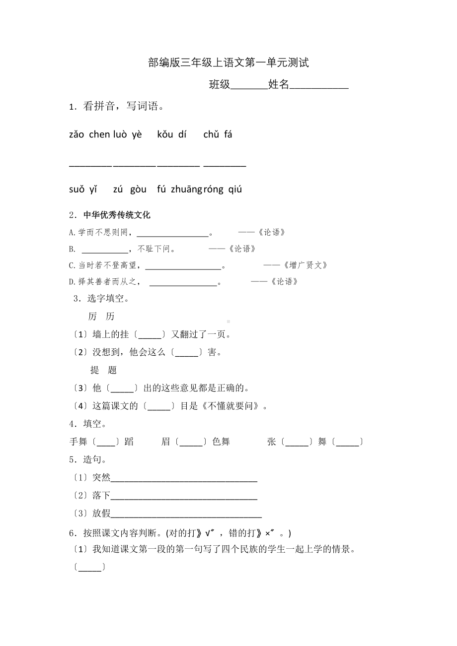 三年级上册语文第一单元复习《单元测试》01及答案.pdf_第1页