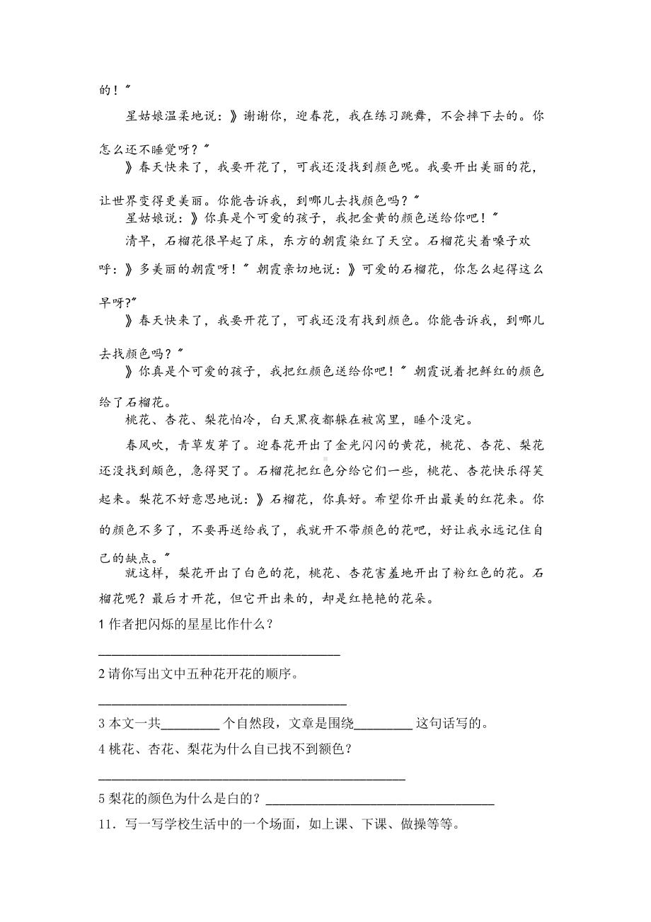 三年级上册语文第一单元复习《单元测试》01及答案.pdf_第3页