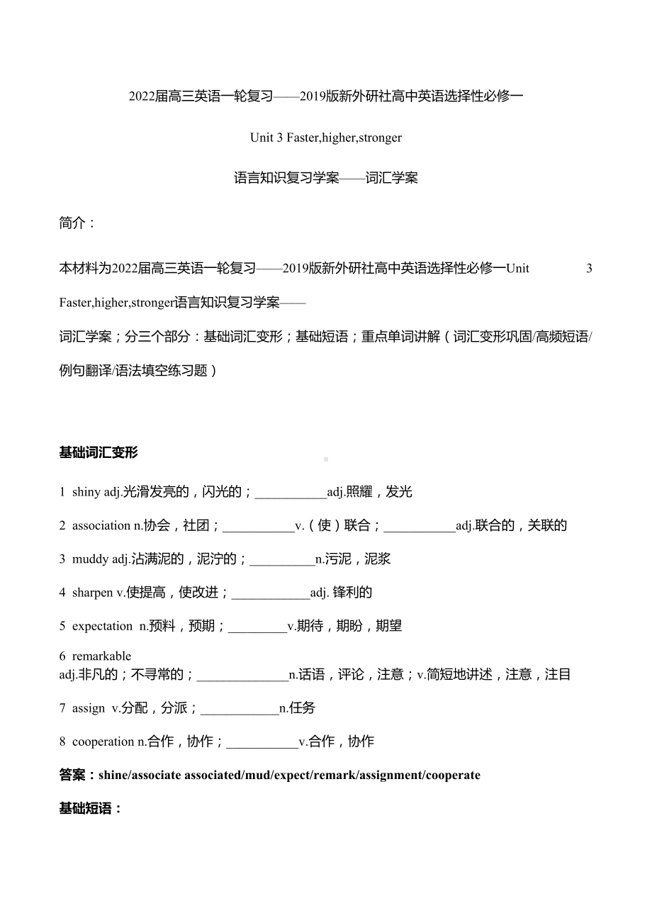 （2019）新外研版高中英语选择性必修第一册高三一轮复习Unit 3 Faster,higher,stronger语言知识词汇复习学案.doc_第1页