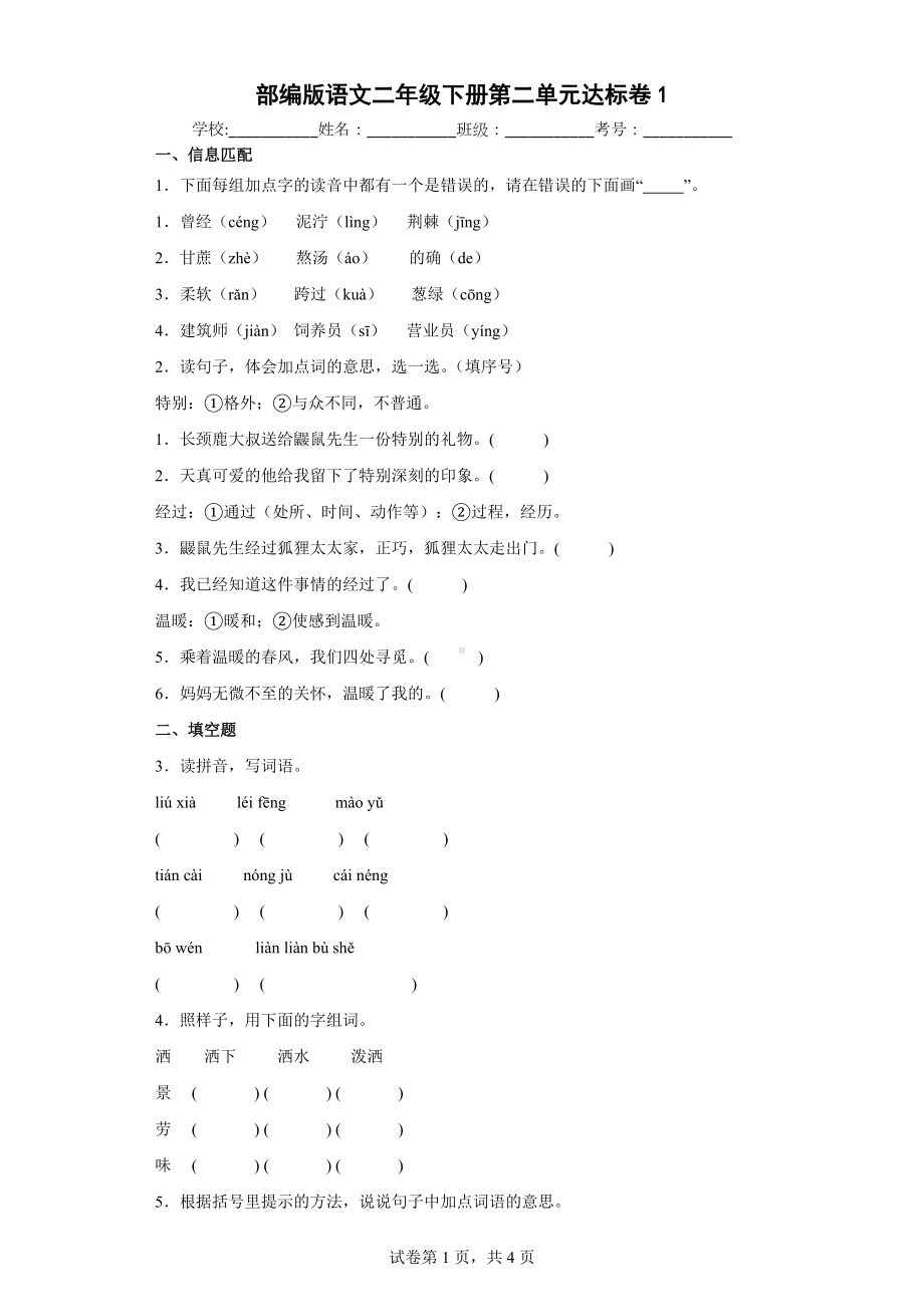 2022年部编版语文二年级下册第二单元达标卷.docx_第1页