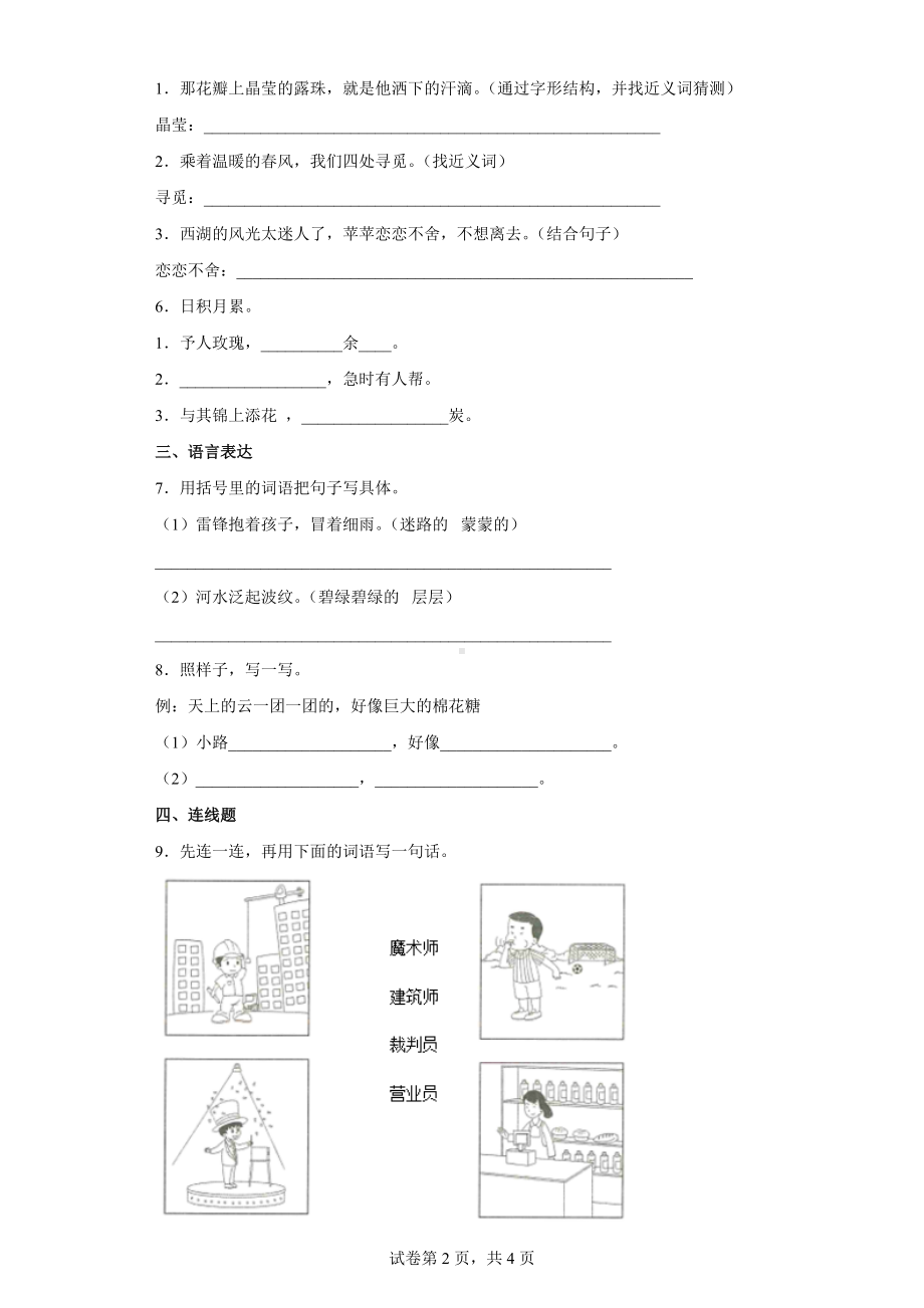 2022年部编版语文二年级下册第二单元达标卷.docx_第2页