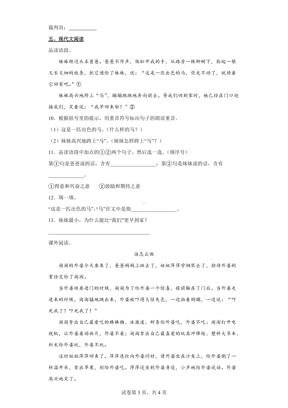 2022年部编版语文二年级下册第二单元达标卷.docx_第3页