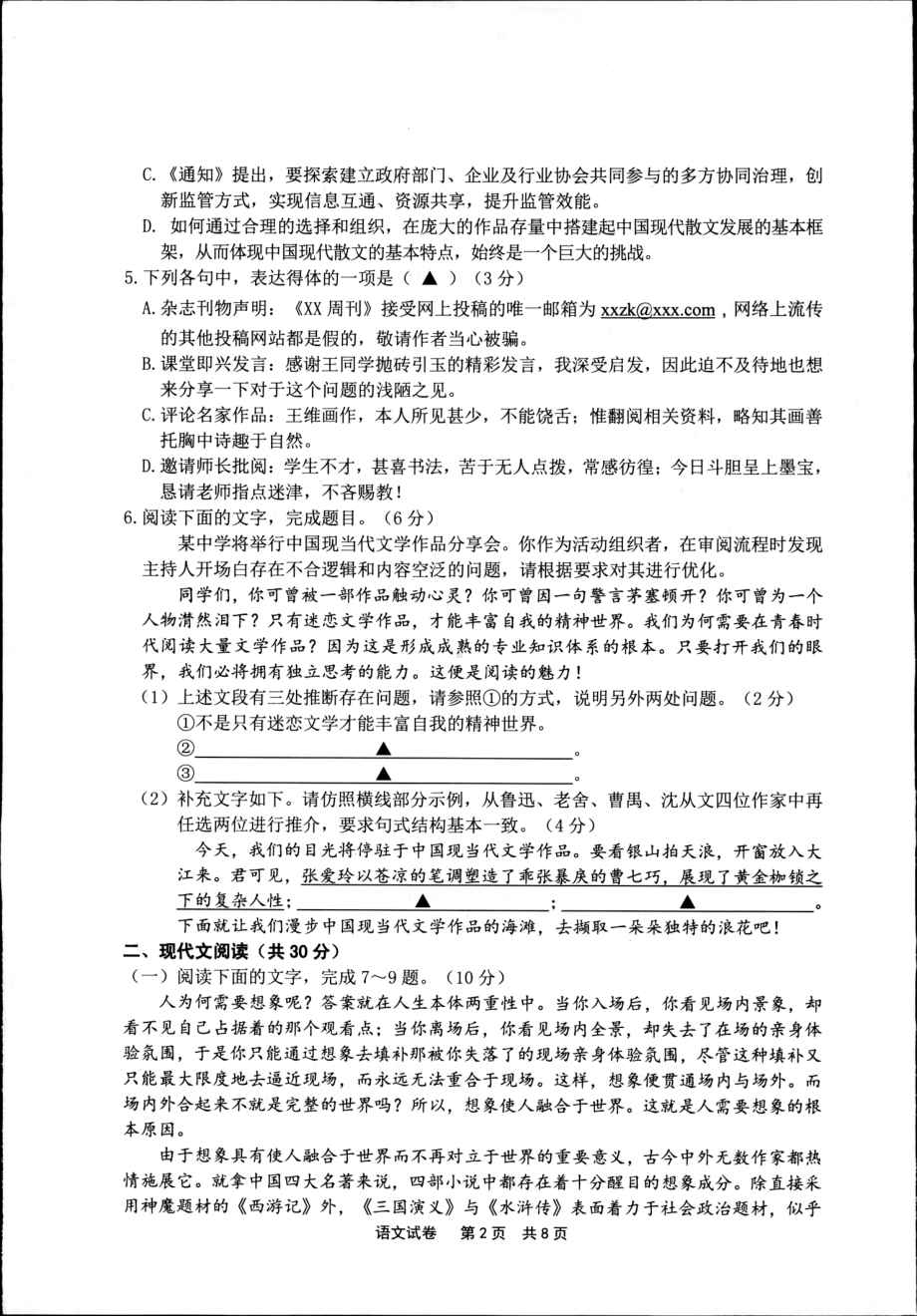 宁波市2021学年第二学期高考模拟考试语文试题.pdf_第2页