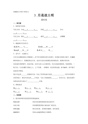 五年级下册语文课时练第3课《月是故乡明》3含答案.pdf