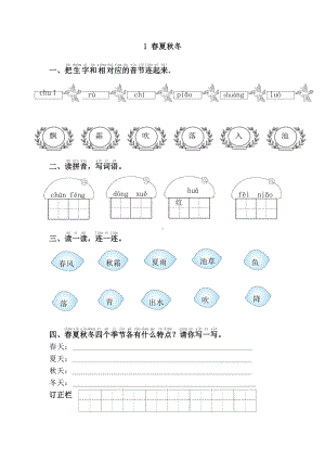 一年级下册语文课时练 第1课《春夏秋冬》含答案.pdf