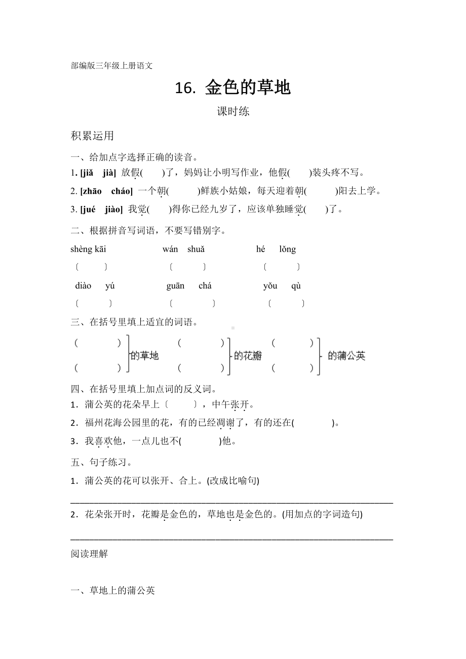 三年级上册语文课时练第16课《金色的草地》02及答案.pdf_第1页