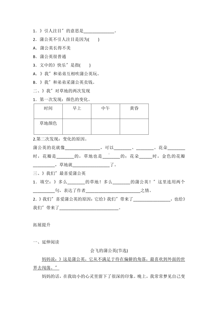 三年级上册语文课时练第16课《金色的草地》02及答案.pdf_第2页