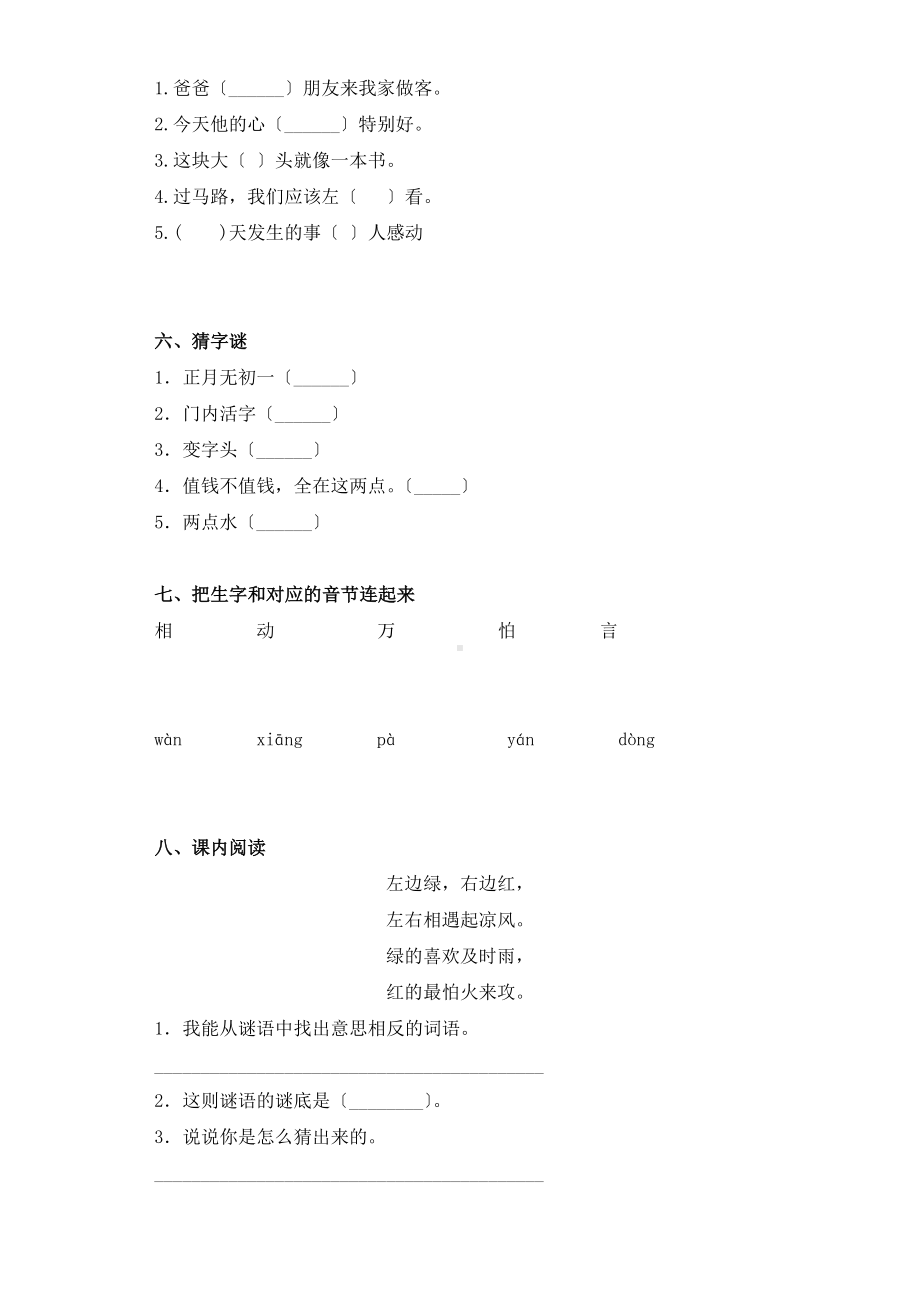 一年级下册语文课时练 第4课《猜字谜》含答案(2).pdf_第2页