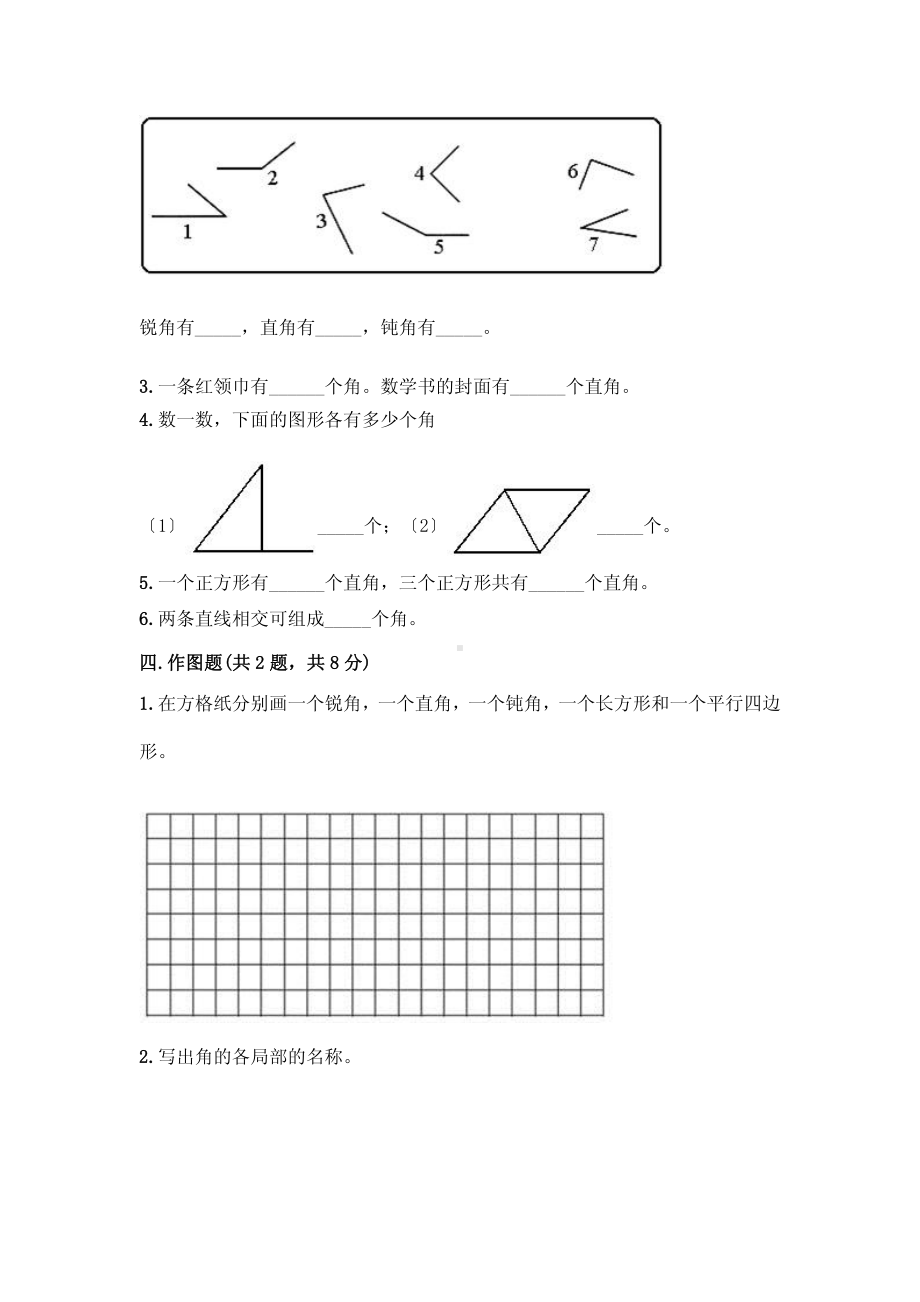 二年级上册数学第三单元复习《单元测试》02附答案.pdf_第3页