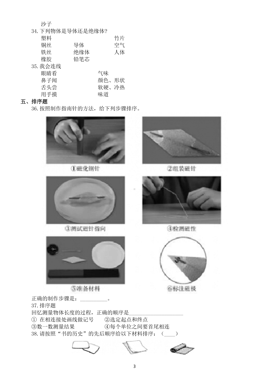 小学科学小升初《物质科学》备考专项练习（一).doc_第3页