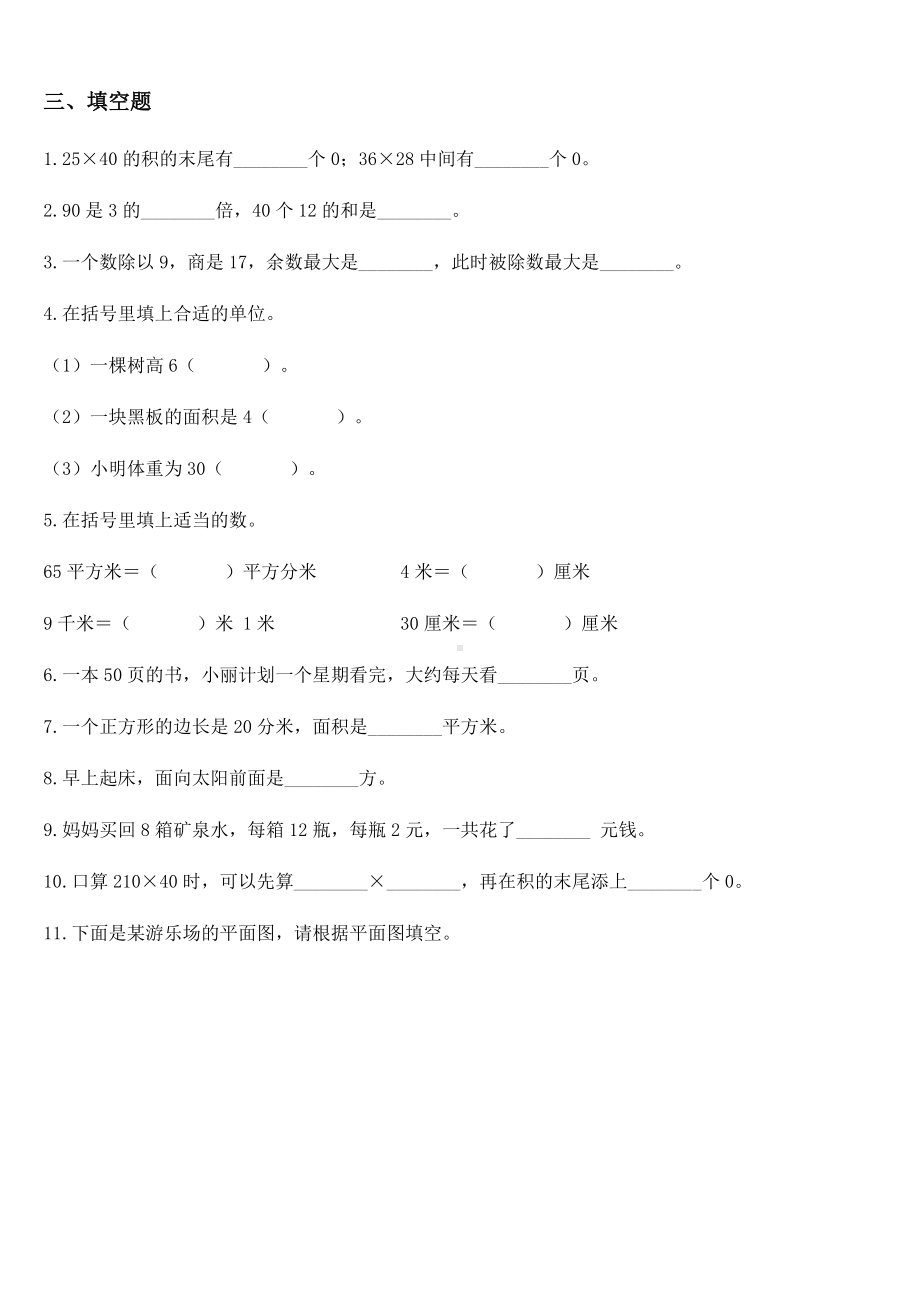 2020-2021学年人教版三年级下册期末测试数学试卷.docx_第2页