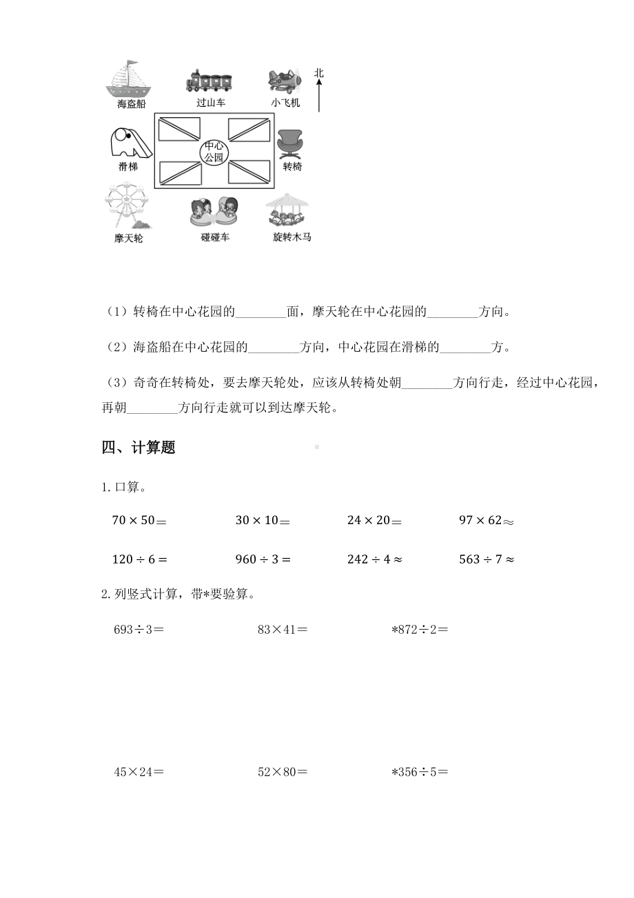 2020-2021学年人教版三年级下册期末测试数学试卷.docx_第3页