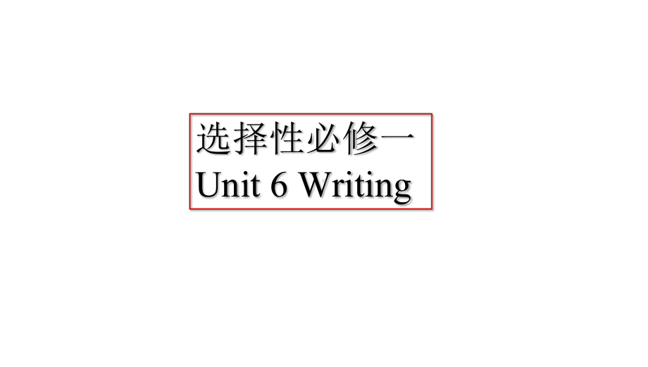 Unit 6 Nurturing nature Writingppt课件-（2019）新外研版高中英语选择性必修第一册.pptx_第1页