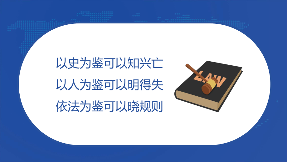 卡通手绘世界法律日依法治理社会主题班会PPT课件.pptx_第2页