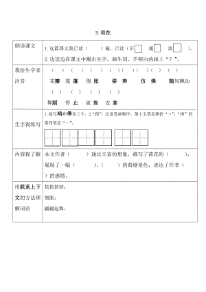 部编版三年级语文下册第一单元《3荷花》预习作业纸.doc