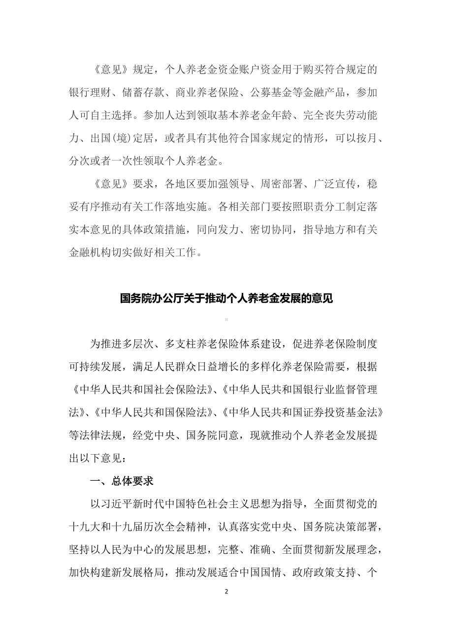 学习解读2022年国办《关于推动个人养老金发展的意见》（教案）.docx_第2页