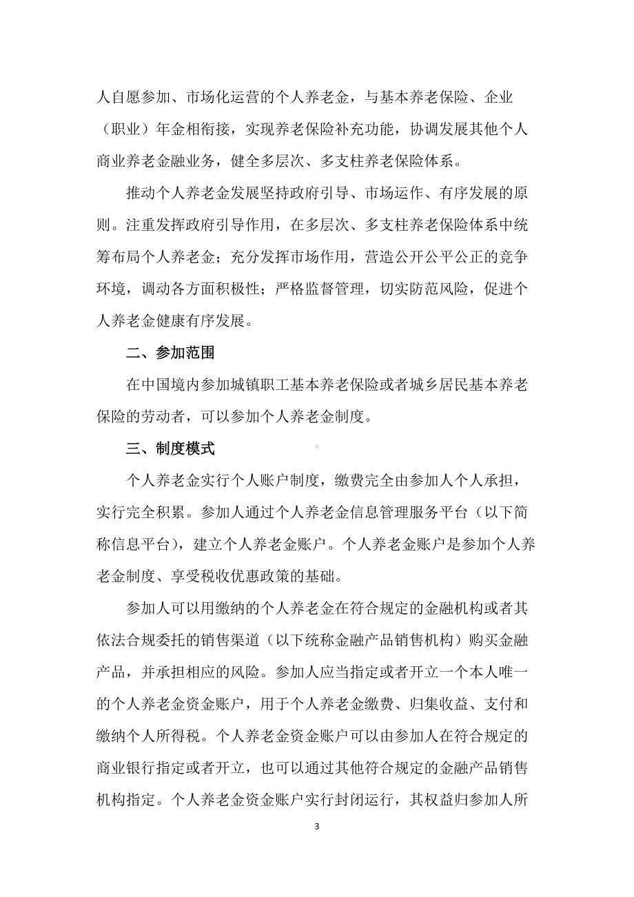 学习解读2022年国办《关于推动个人养老金发展的意见》（教案）.docx_第3页