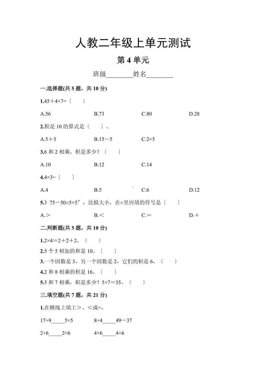 二年级上册数学第四单元复习《单元测试》02附答案.pdf_第1页